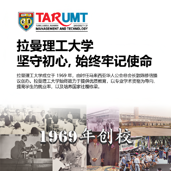 拉曼理工大学1.jpg
