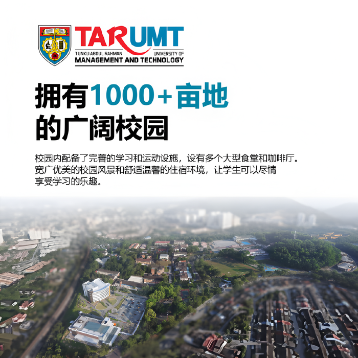 拉曼理工大学2..png