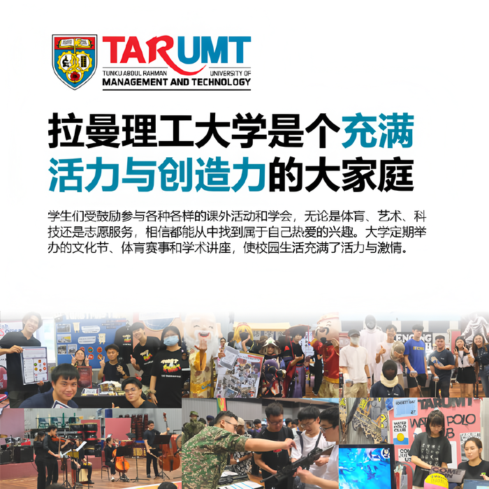 拉曼理工大学6..png