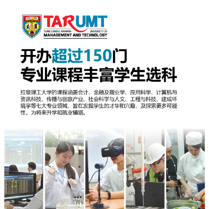 拉曼理工大学3..png