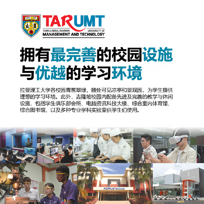 拉曼理工大学4..png