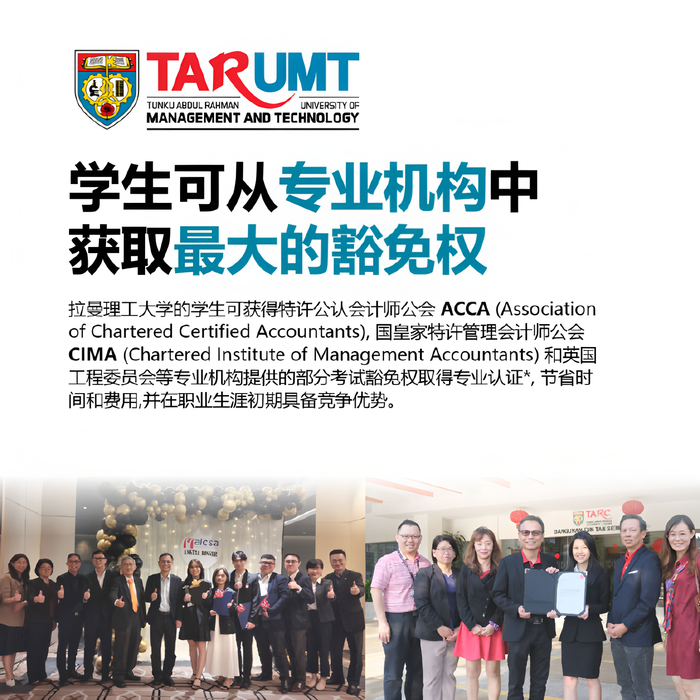 拉曼理工大学8..png