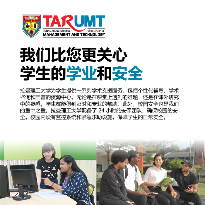 拉曼理工大学7..png